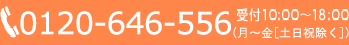 TEL:06-6532-5030 受付10:00～19:00(月～土) Softbank:080-4489-6532（中国語専用ダイヤル）