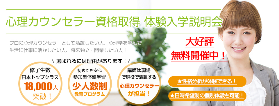 明日から身近に活かせる心理学「性格分析」を体験してみませんか？