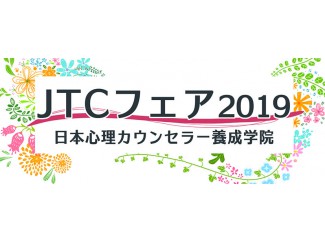 ★楽しい心理学ワークショップがいっぱい！お気軽にどうぞ★